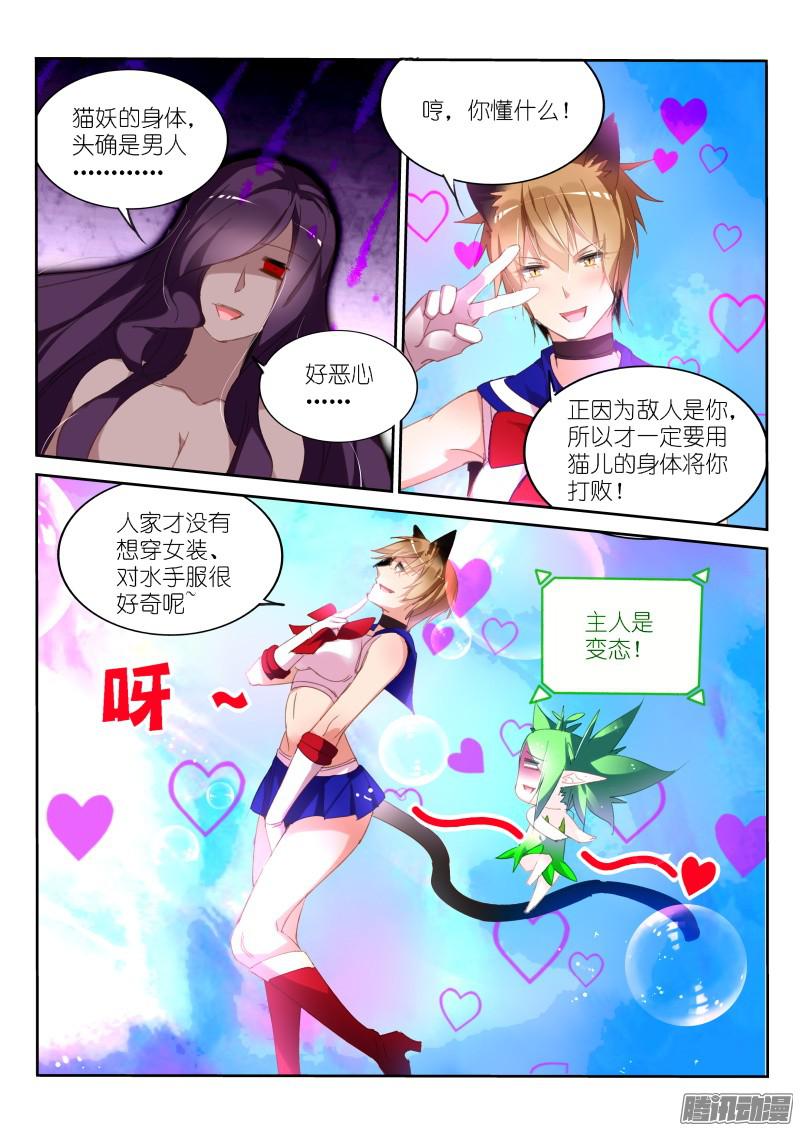 妖精种植手册248-呵！哈！爱你哦！