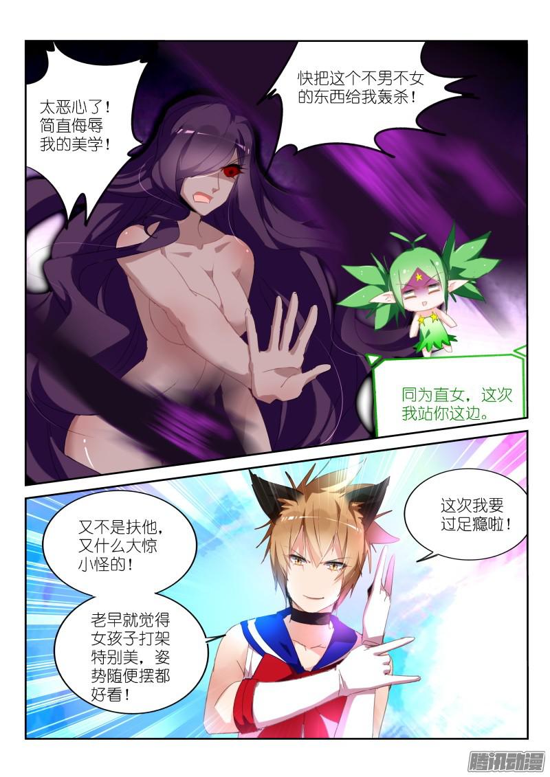 妖精种植手册248-呵！哈！爱你哦！