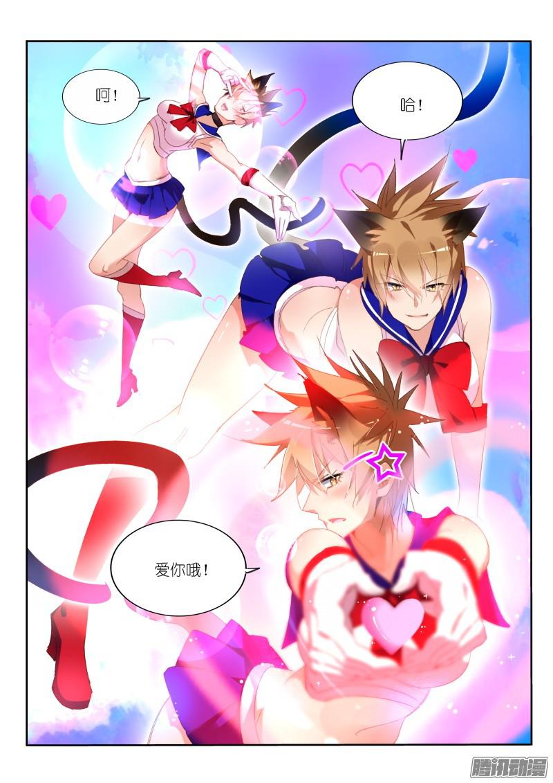 妖精种植手册248-呵！哈！爱你哦！