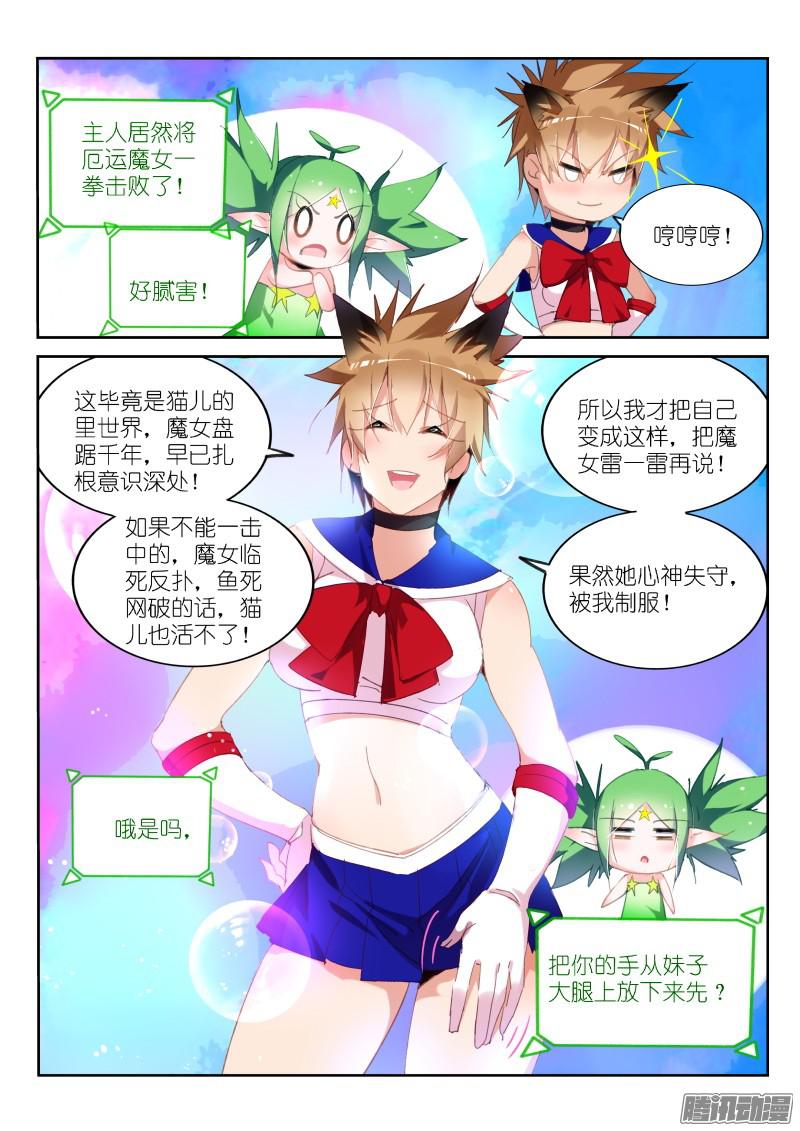 妖精种植手册248-呵！哈！爱你哦！