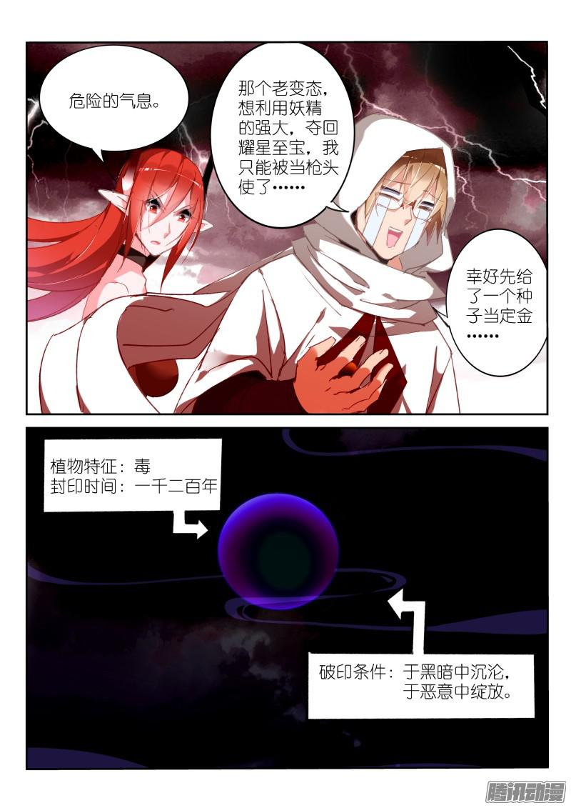 妖精种植手册251-到魔域装逼