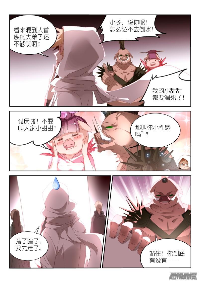 妖精种植手册253-杀猪啦！