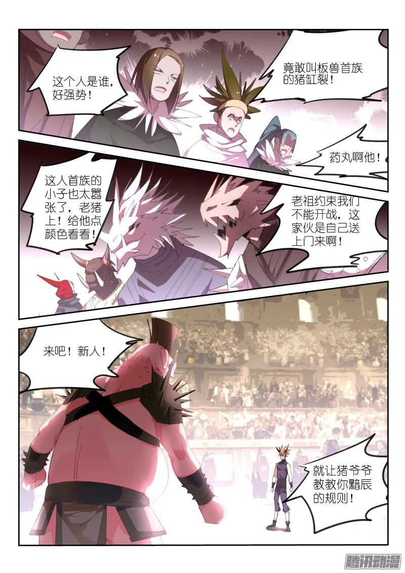 妖精种植手册253-杀猪啦！