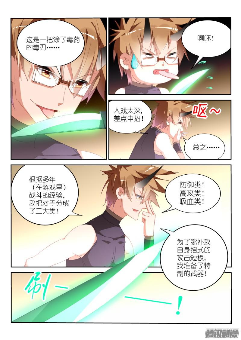 妖精种植手册254-制裁克饮血！