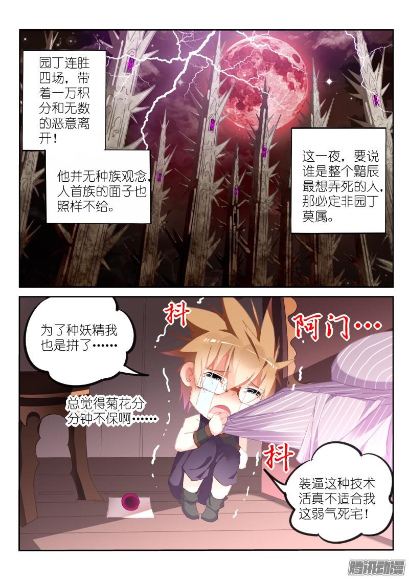 妖精种植手册255-馋醒了