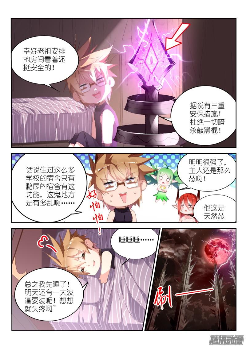 妖精种植手册255-馋醒了