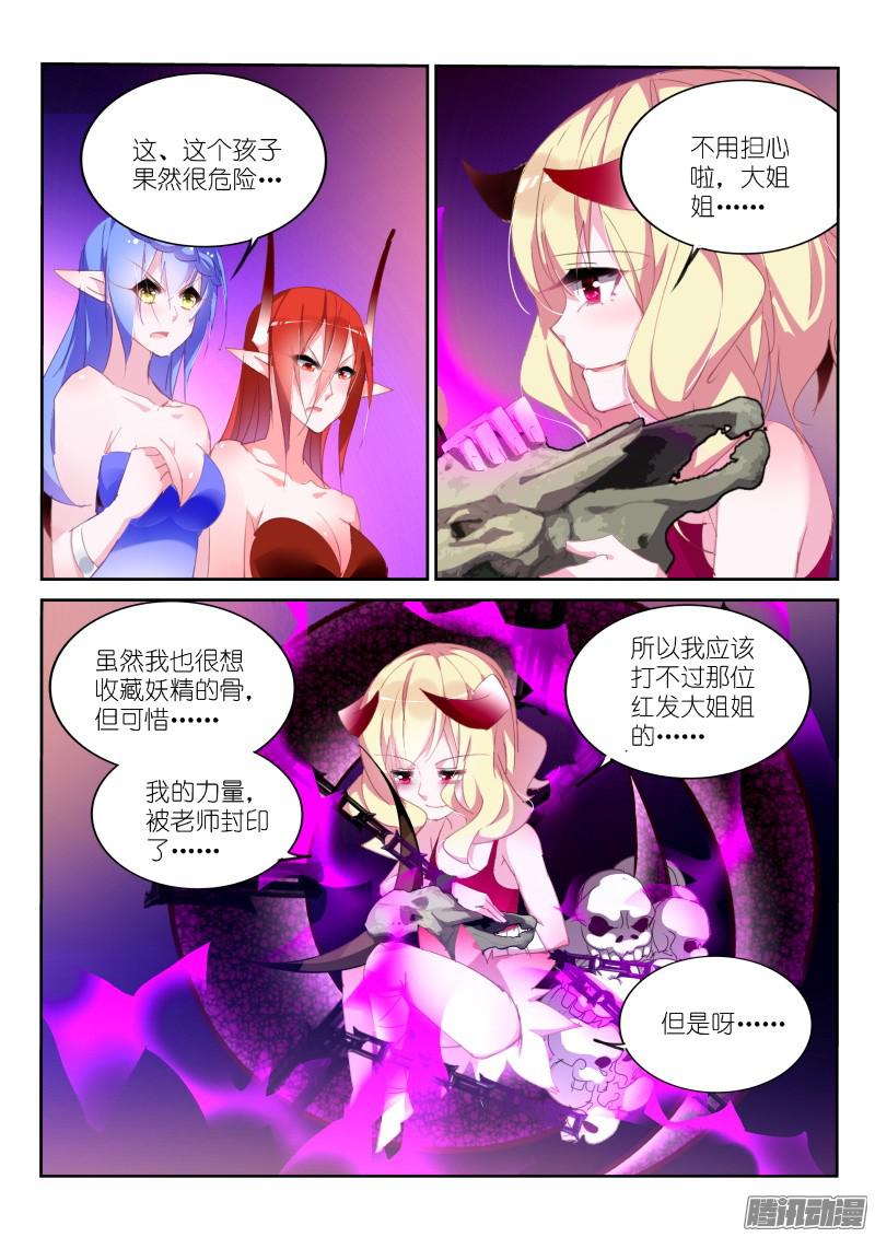 妖精种植手册257-萝莉凶猛