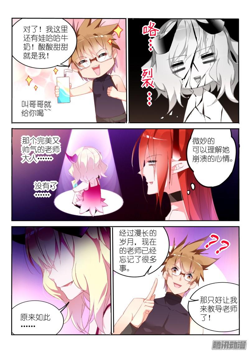 妖精种植手册258-喝奶吧熊孩子！