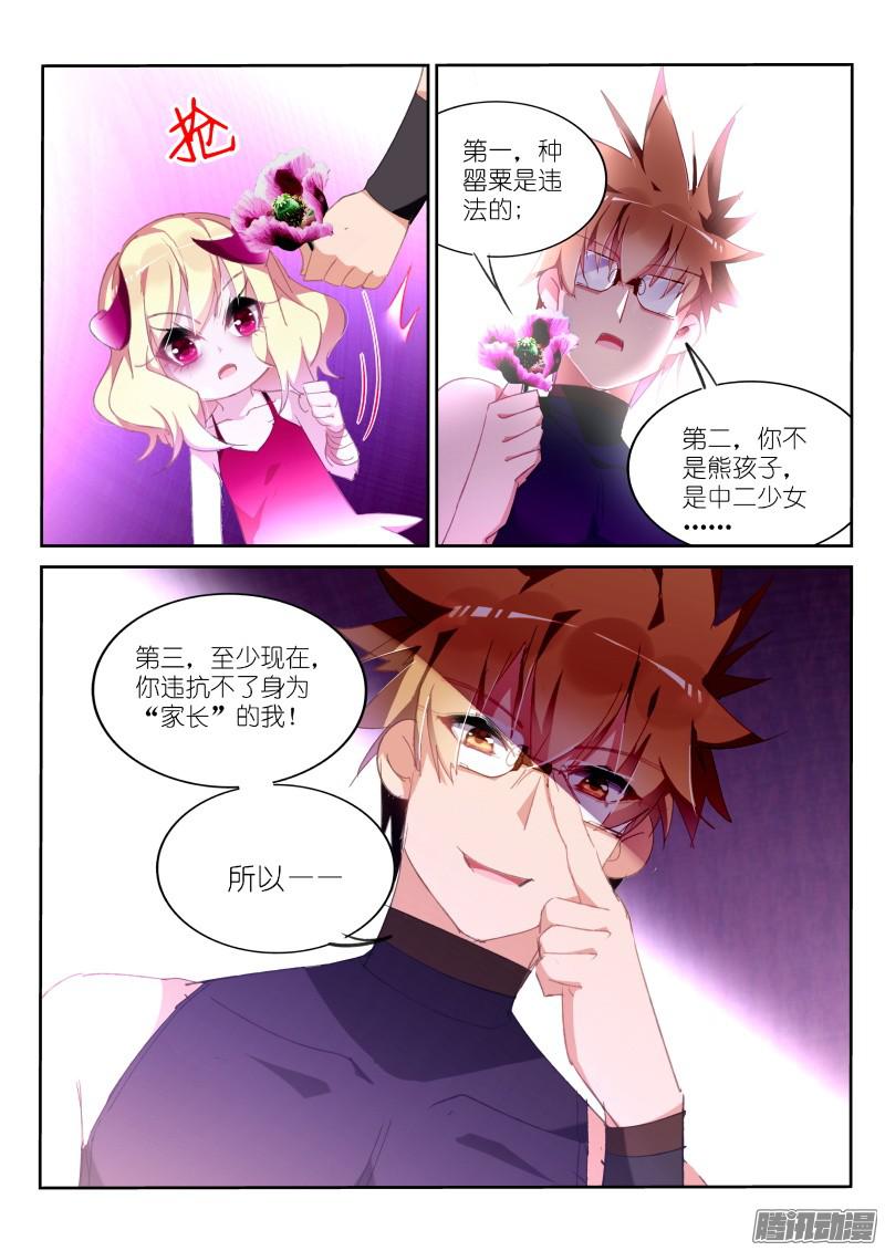 妖精种植手册258-喝奶吧熊孩子！