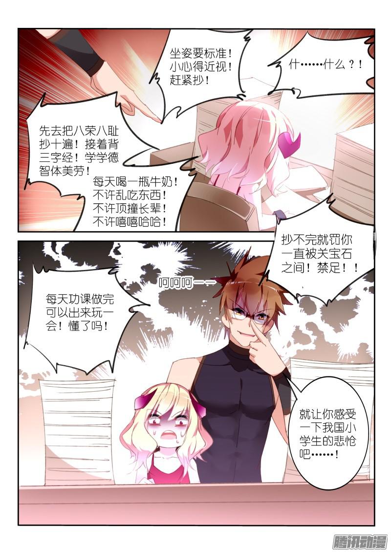 妖精种植手册258-喝奶吧熊孩子！