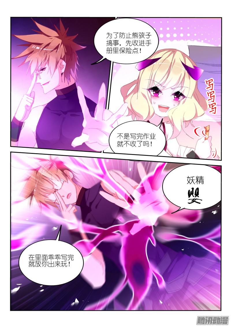 妖精种植手册259-妖精补完计划