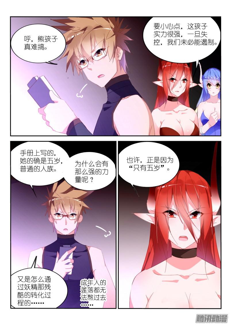 妖精种植手册259-妖精补完计划