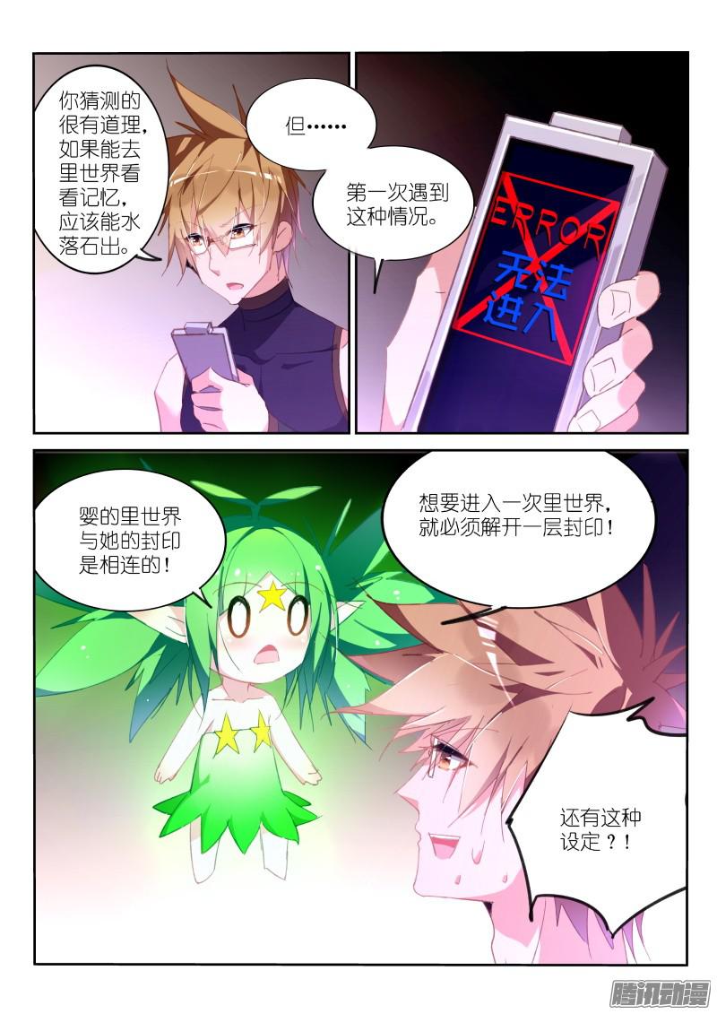 妖精种植手册259-妖精补完计划