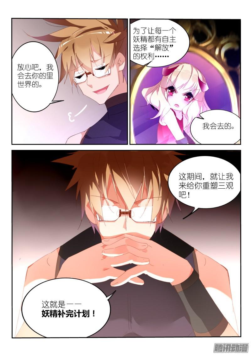 妖精种植手册259-妖精补完计划