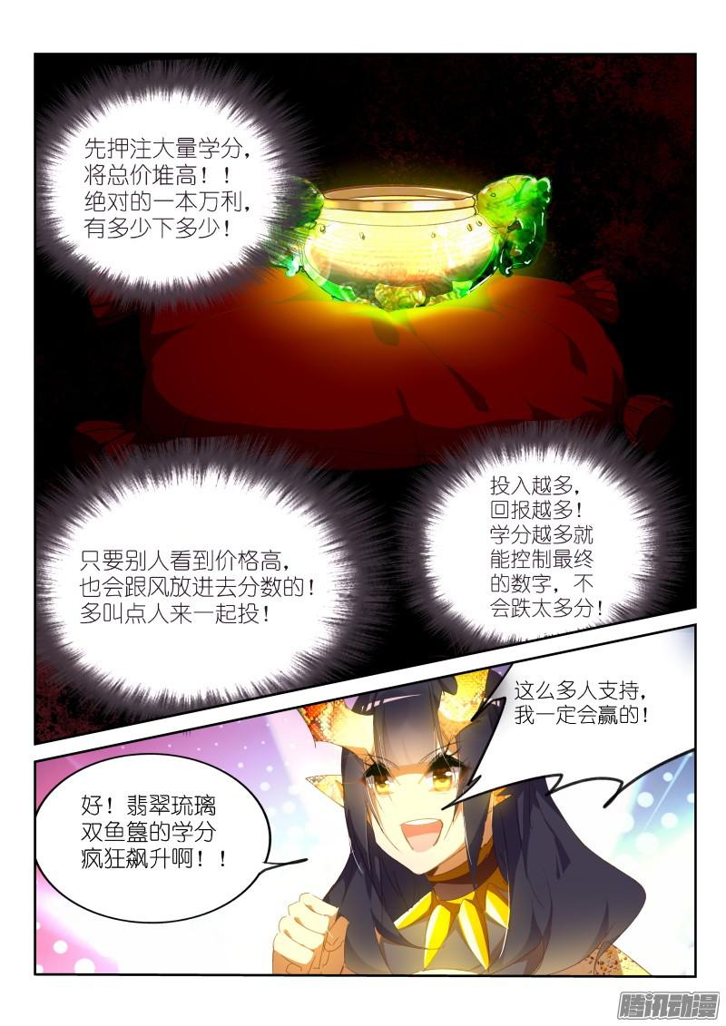 妖精种植手册263-学分大战