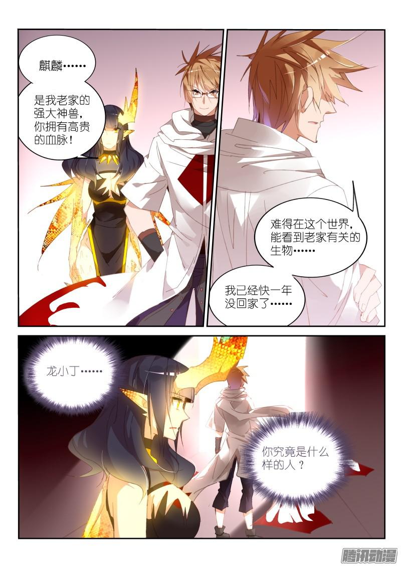 妖精种植手册265-中秋节快乐！