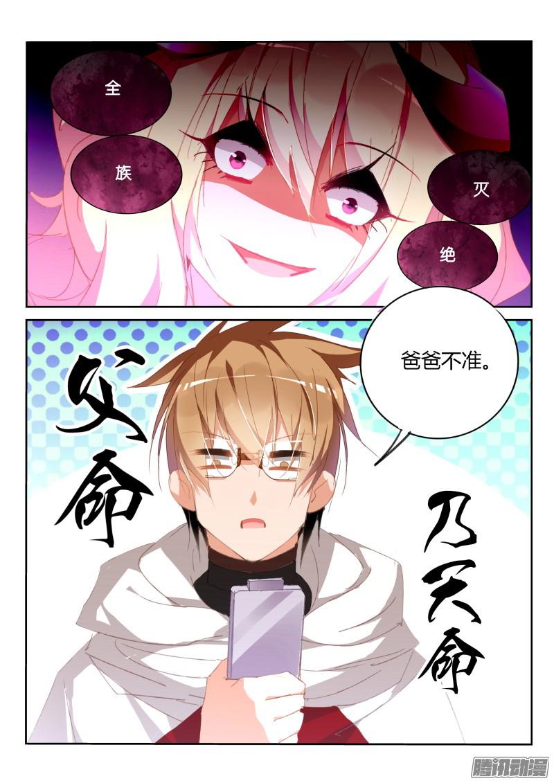 妖精种植手册267-爸爸不准