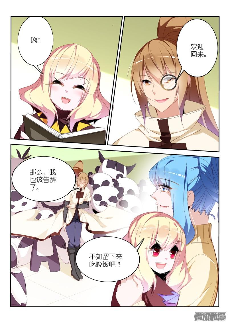 妖精种植手册271-缘分