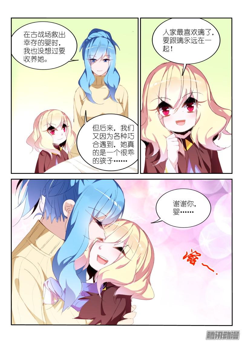 妖精种植手册271-缘分