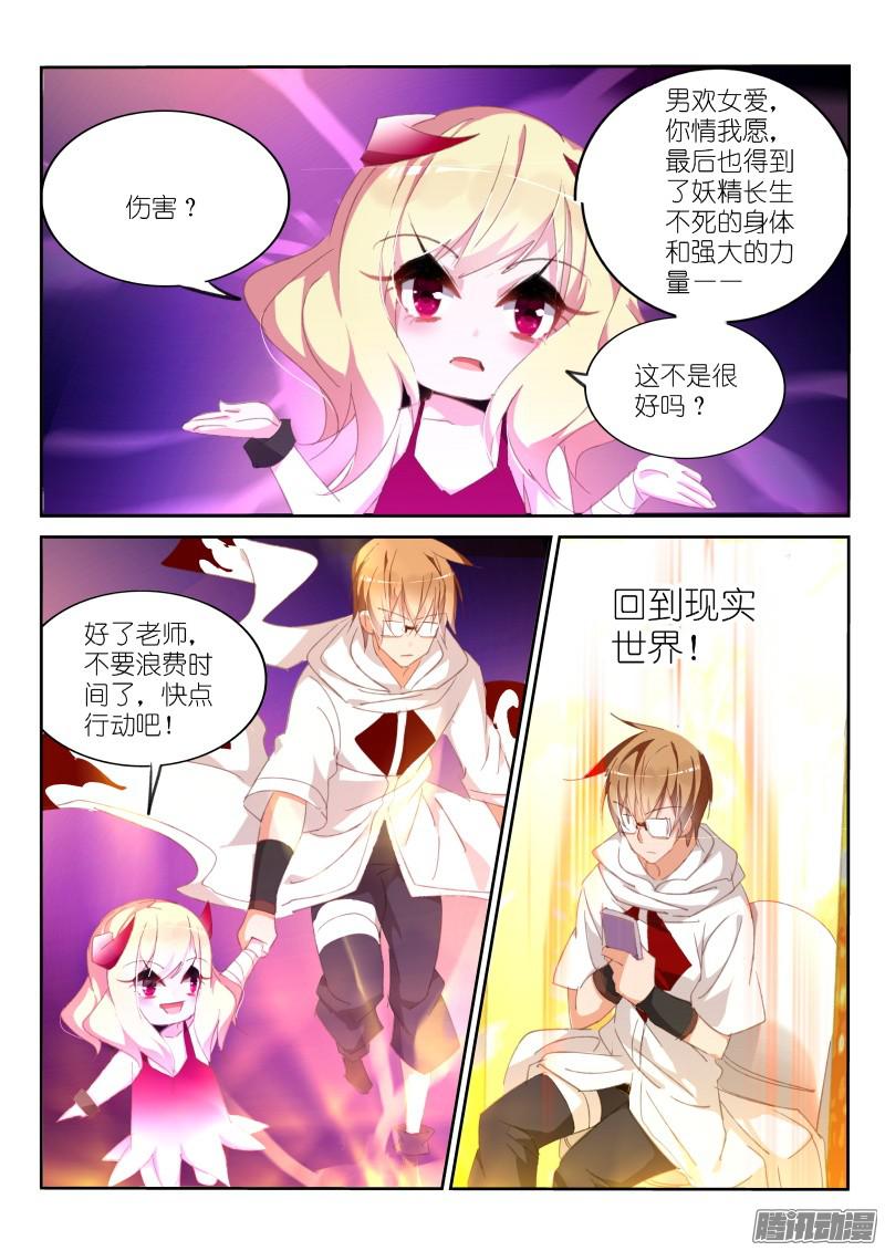 妖精种植手册272-又被禁言了！