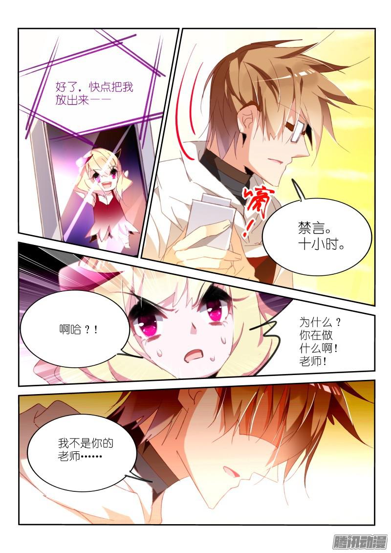 妖精种植手册272-又被禁言了！