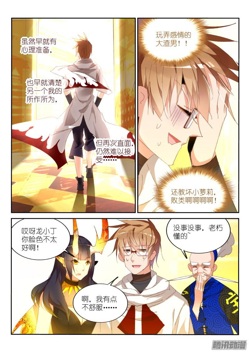 妖精种植手册272-又被禁言了！