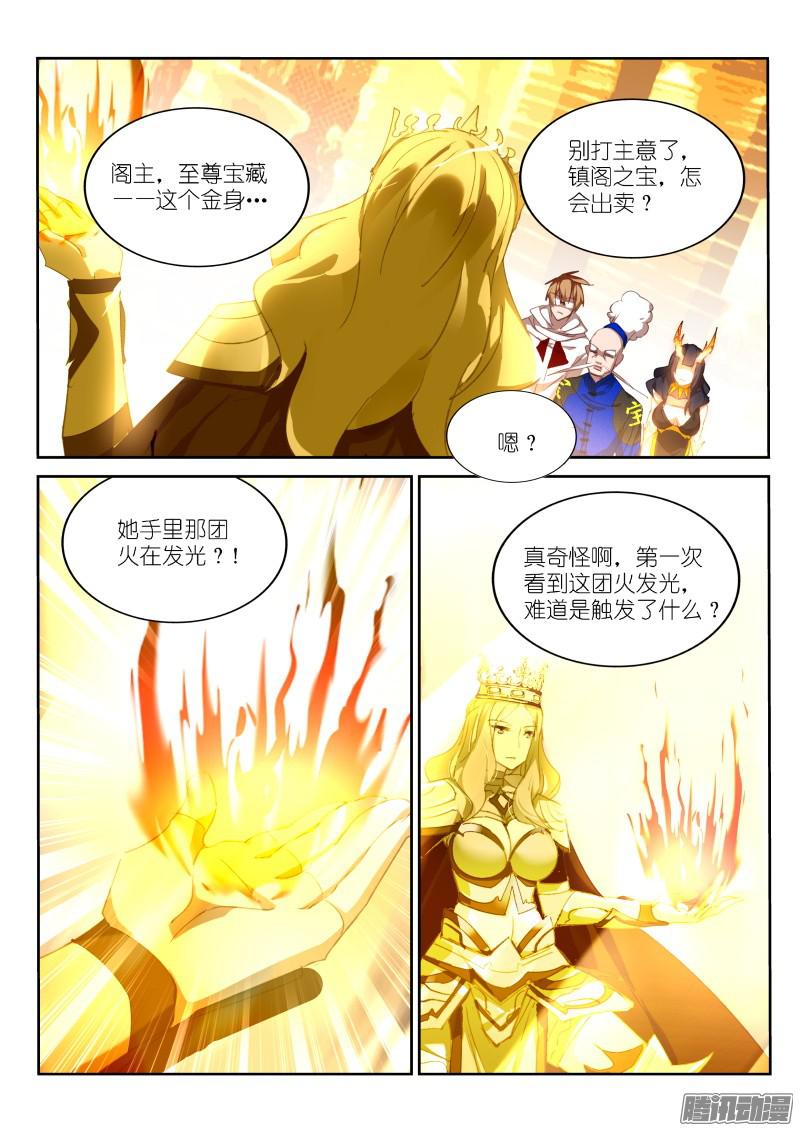 妖精种植手册272-又被禁言了！