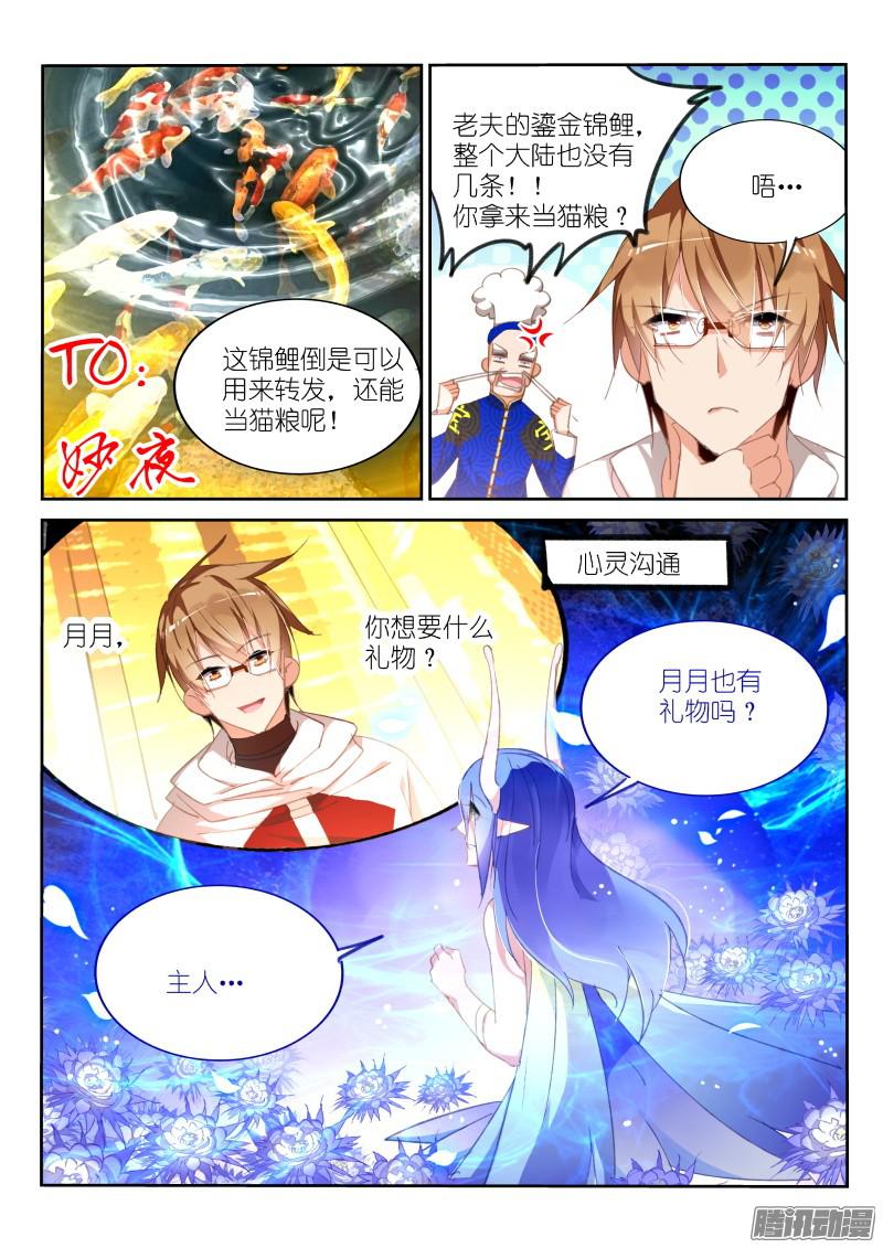 妖精种植手册273-帮我一个小忙~