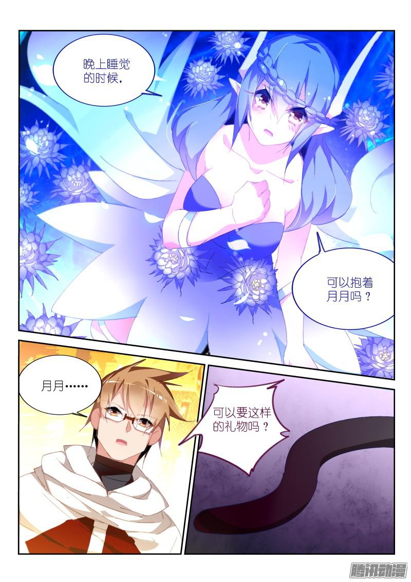 妖精种植手册273-帮我一个小忙~