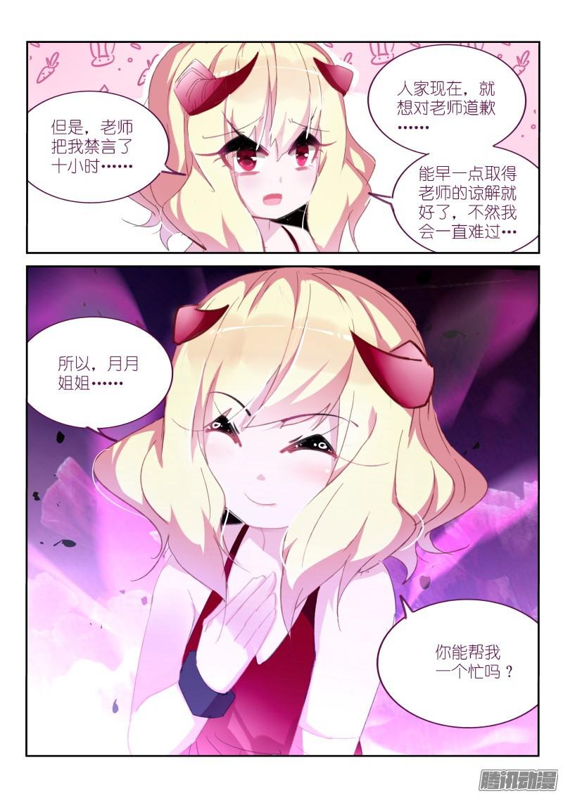 妖精种植手册273-帮我一个小忙~