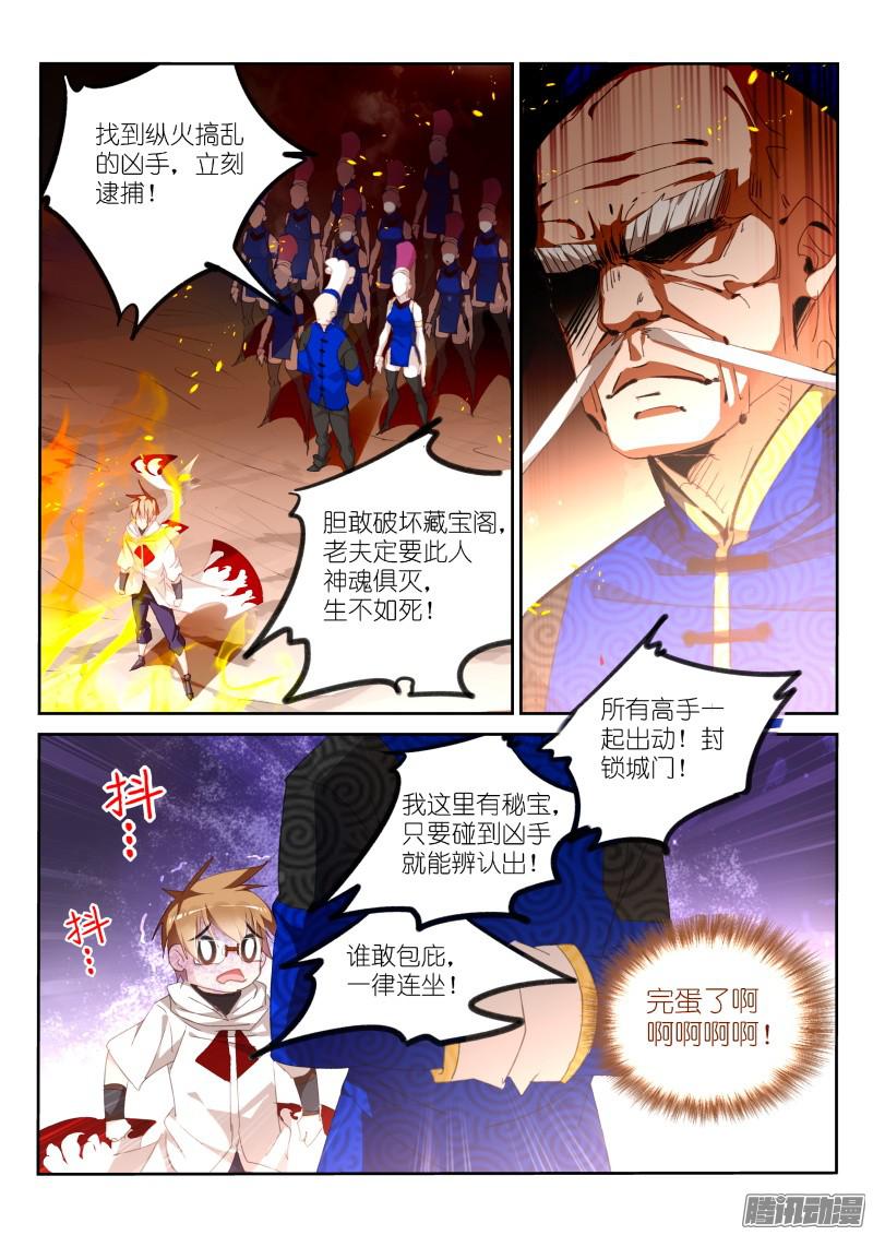 妖精种植手册274-起火了！