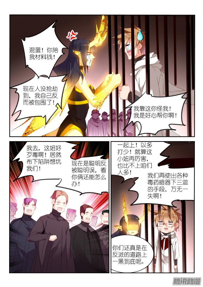 妖精种植手册276-请君入瓮