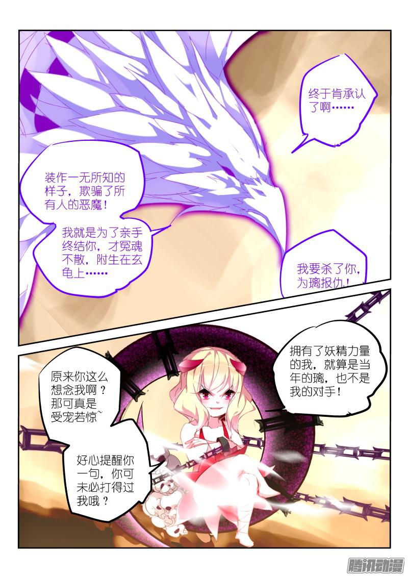 妖精种植手册280-乱说话是要被打的