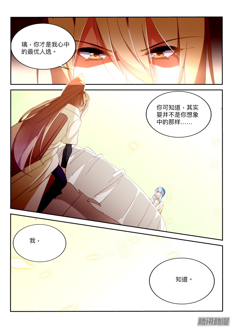 妖精种植手册283-真相是……