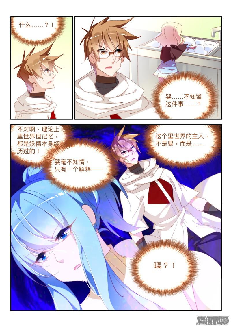 妖精种植手册283-真相是……