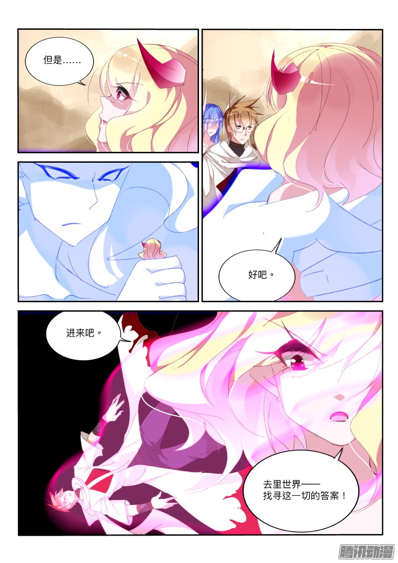 妖精种植手册283-真相是……