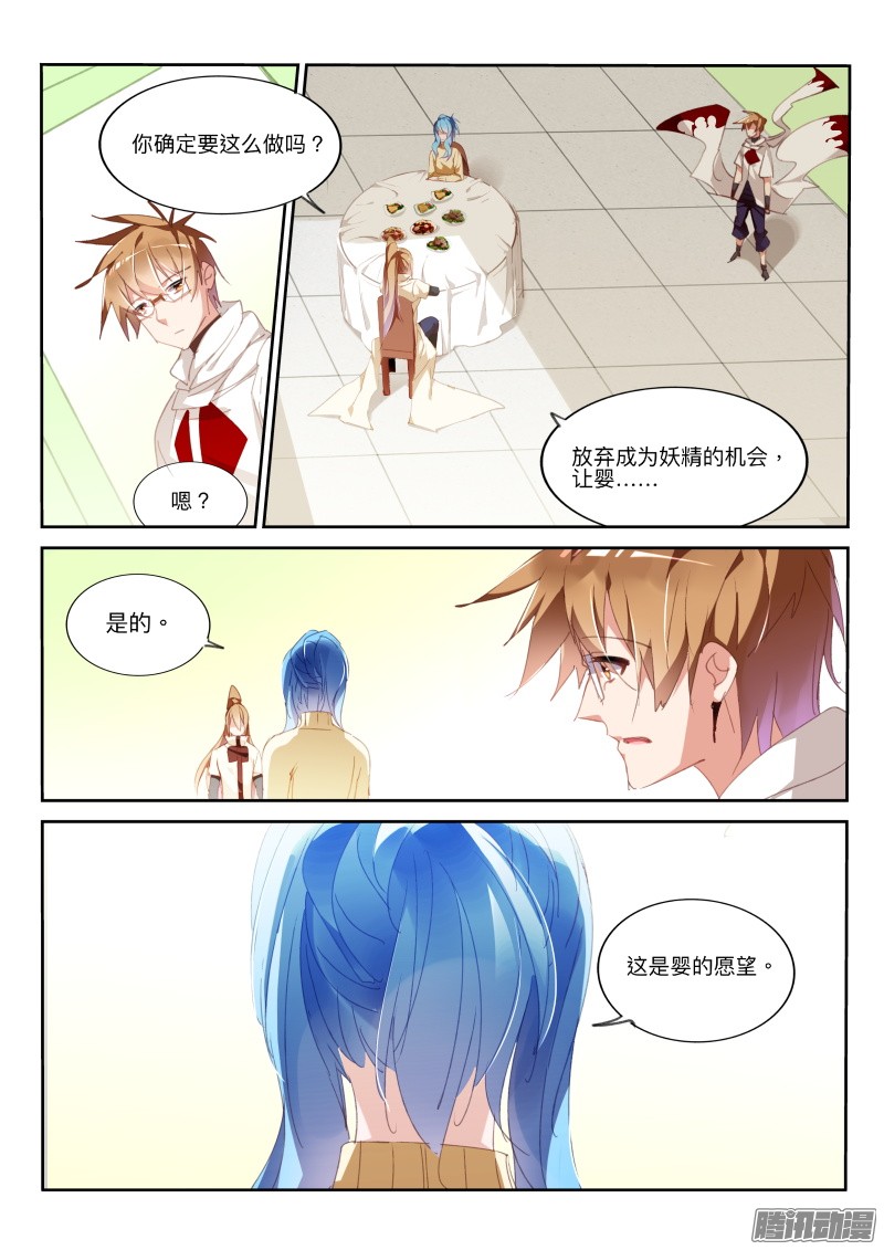 妖精种植手册283-真相是……