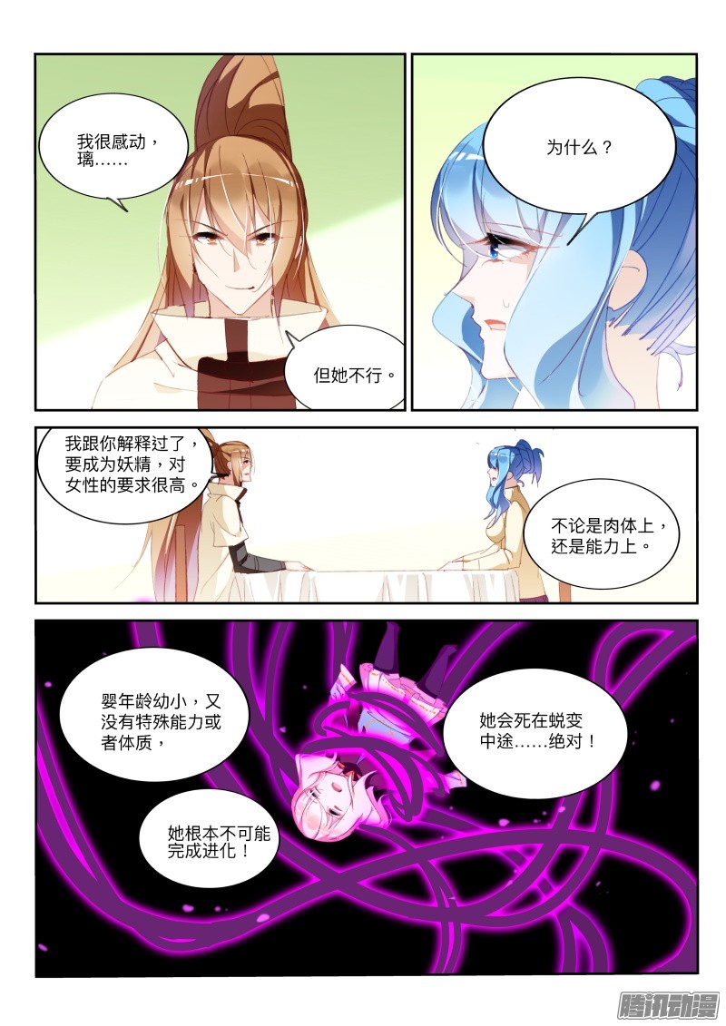 妖精种植手册283-真相是……