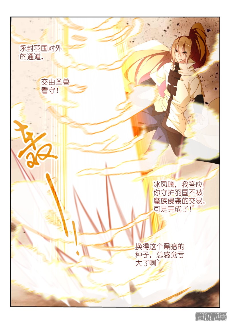 妖精种植手册285-战神之殇