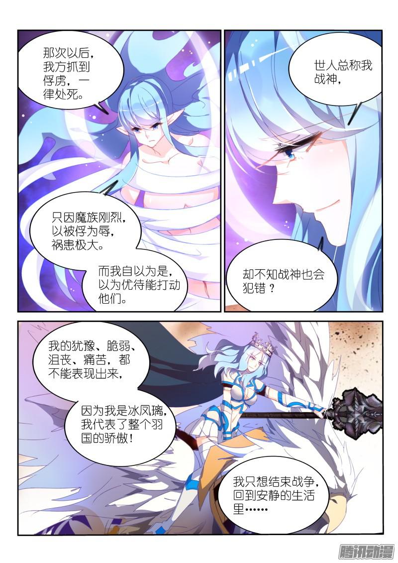 妖精种植手册285-战神之殇