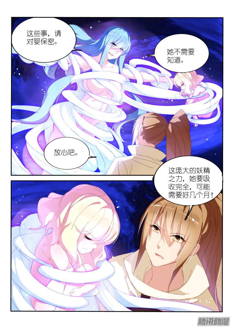 妖精种植手册285-战神之殇