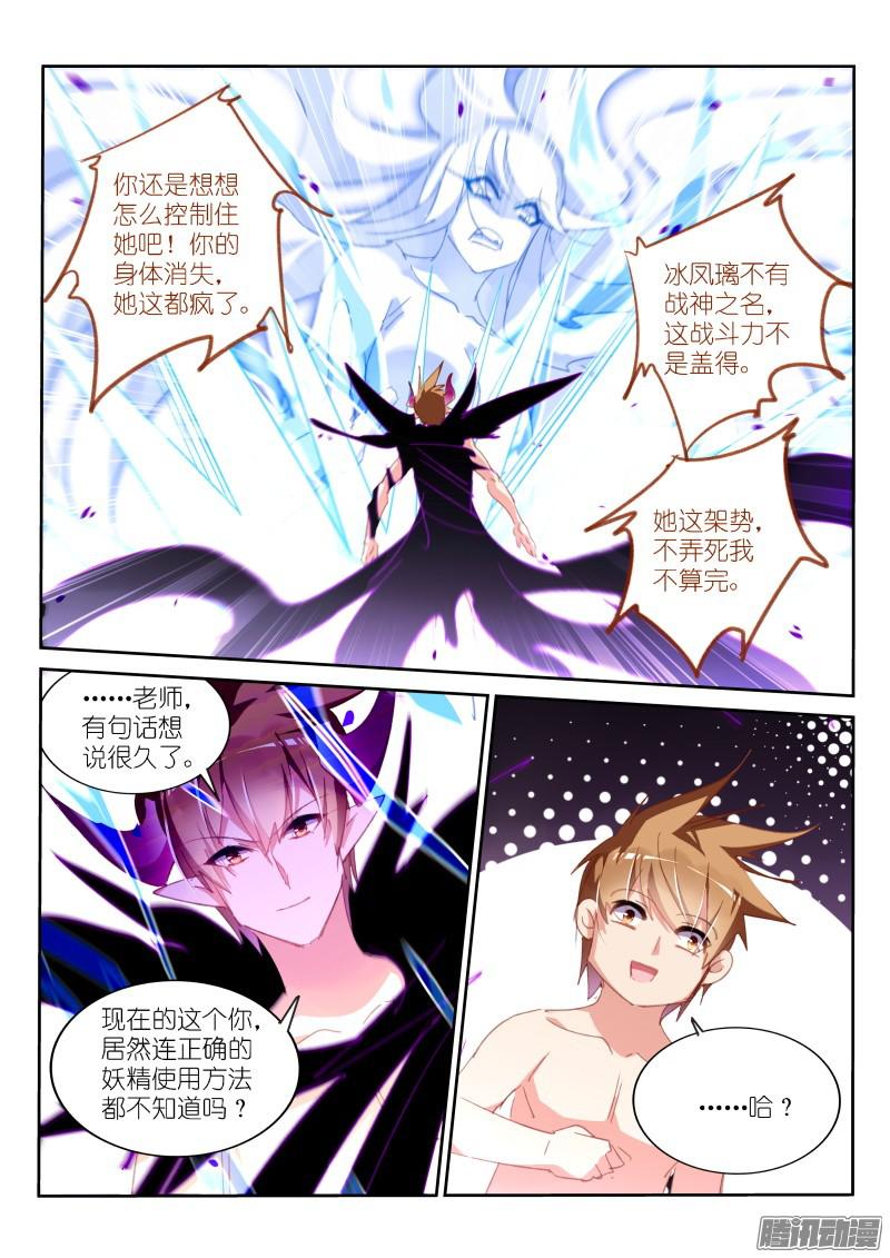 妖精种植手册287-我们不一样~