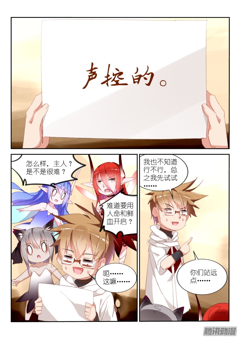 妖精种植手册289-声控的？？？