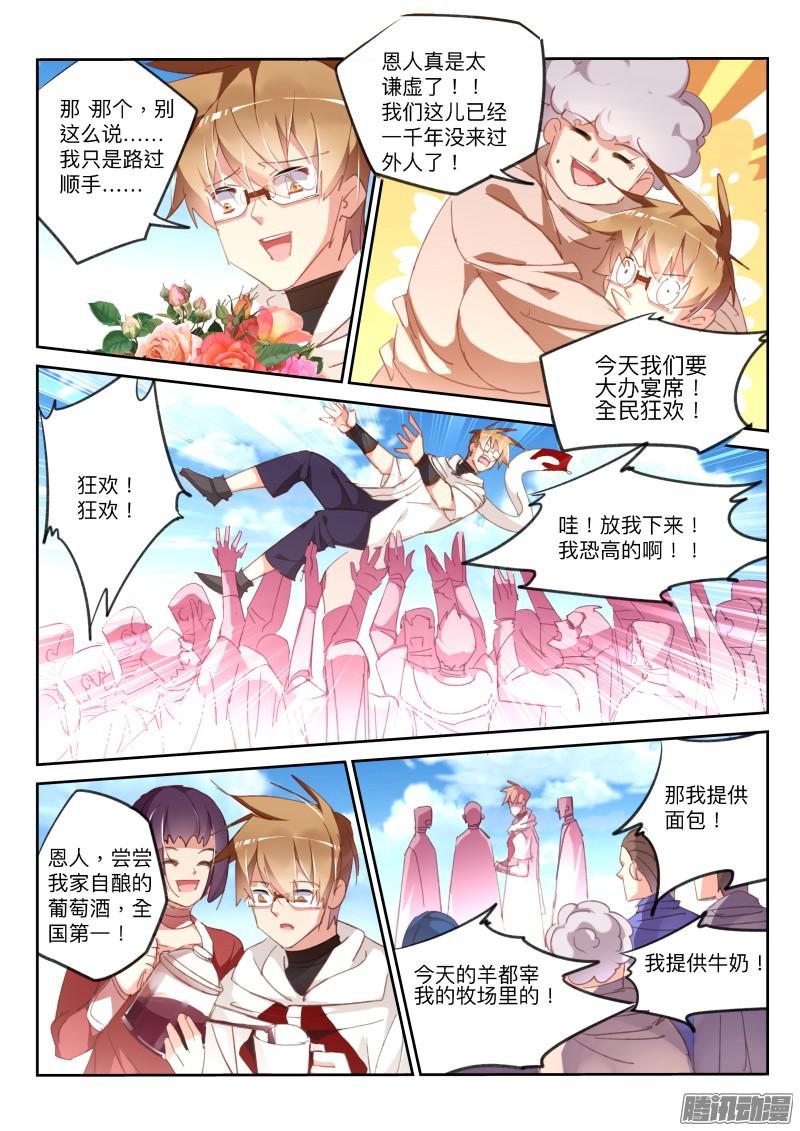 妖精种植手册291-暗杀！？