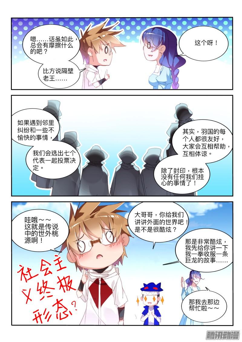 妖精种植手册291-暗杀！？