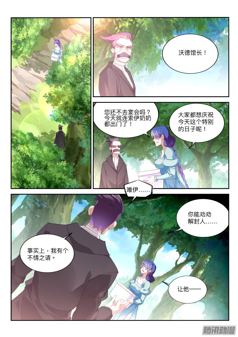 妖精种植手册291-暗杀！？