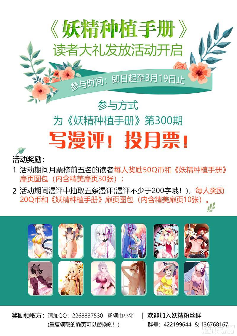 妖精种植手册300-真的生气啦！