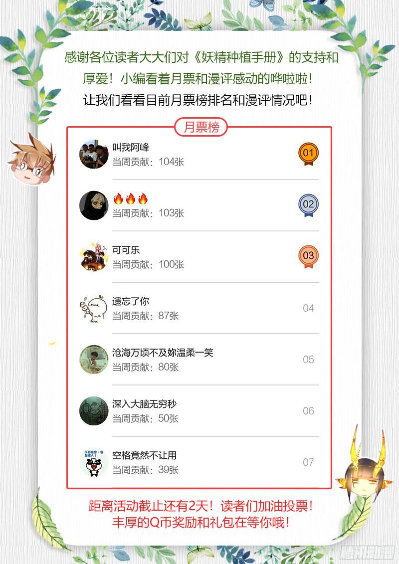 妖精种植手册301-轮到老娘大开杀戒了！