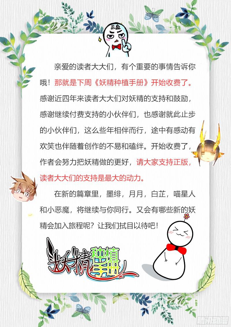 妖精种植手册301-轮到老娘大开杀戒了！