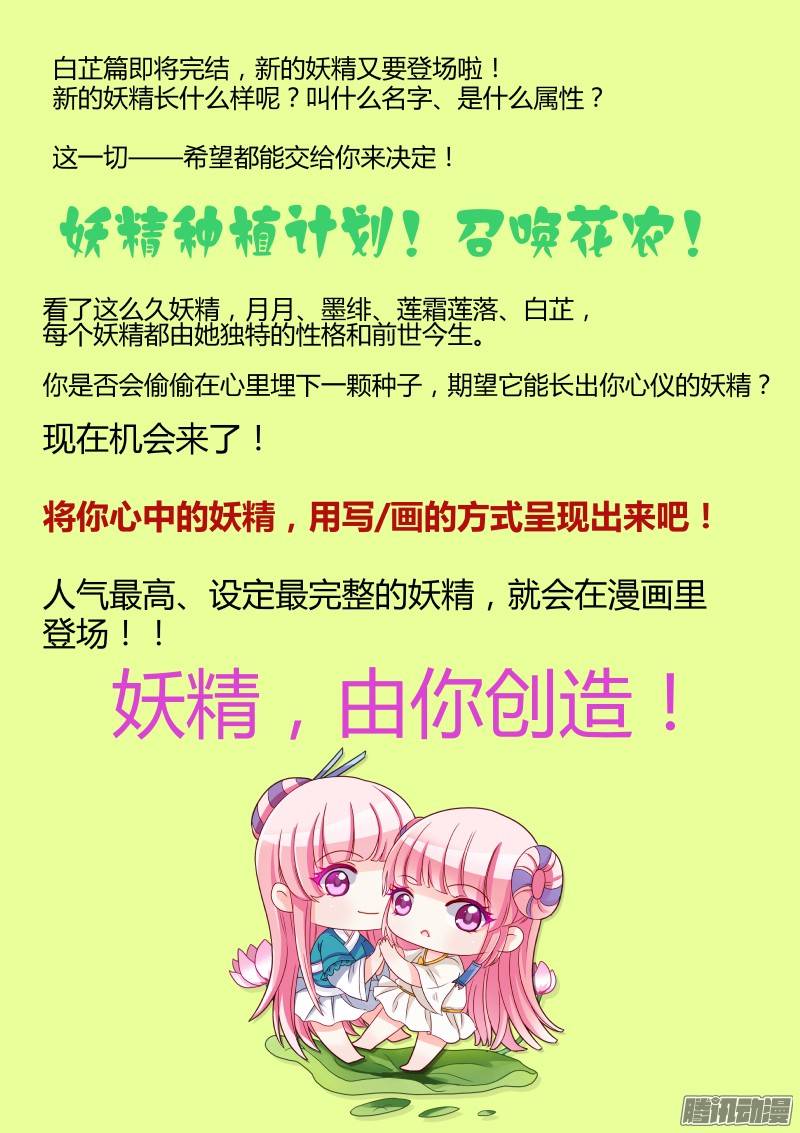 妖精种植手册妖精种植活动开始啦！